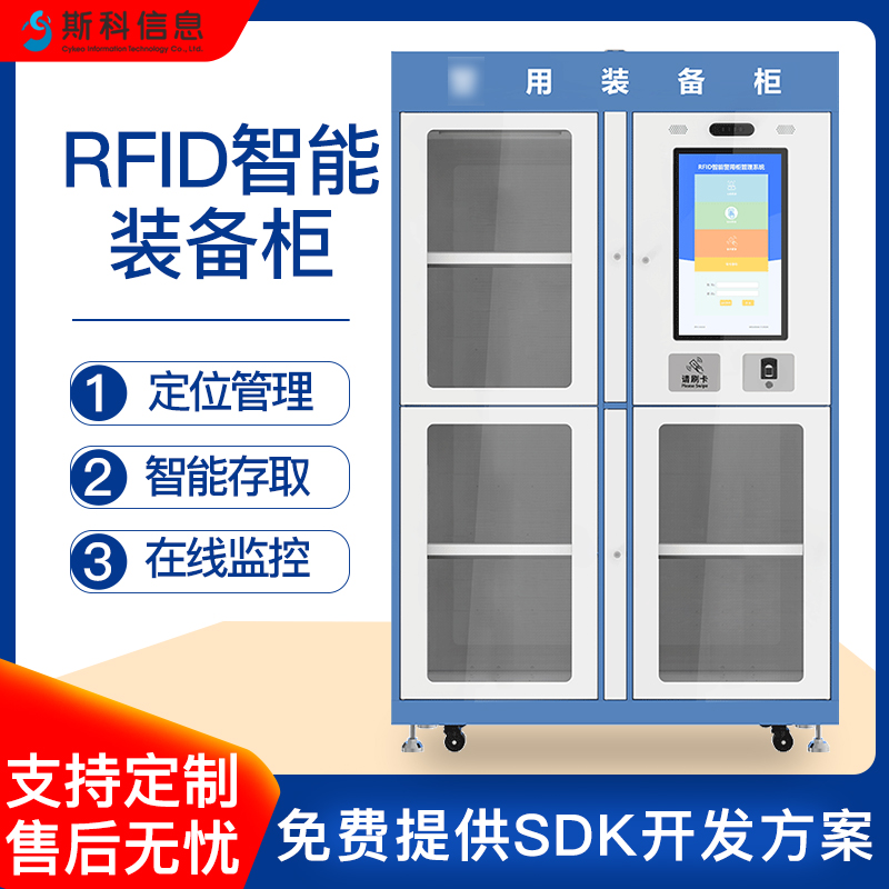 RFID智能装备柜防丢防盗储物柜器材装备实时监控记录追溯智能管理柜