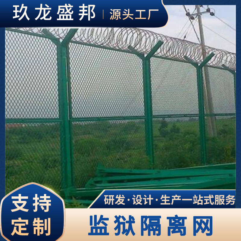 监狱围栏 公路隔离防护网钢丝网围墙 浸塑护栏网1.8米*3米 玖龙盛邦