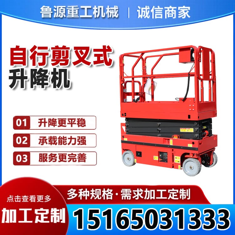 自行升降机品质有保证