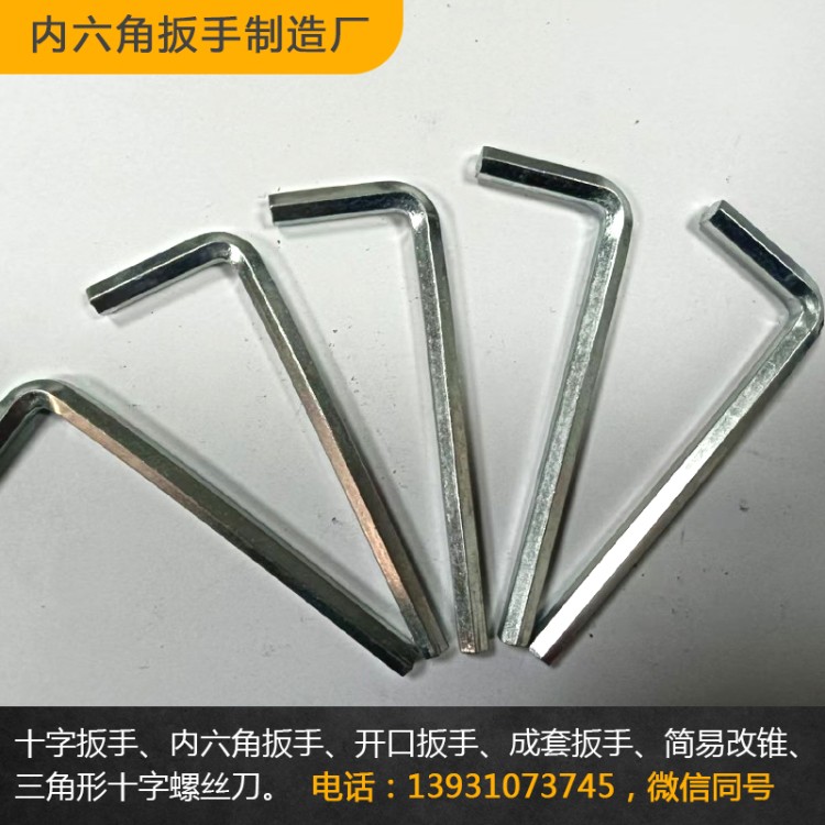 内六角扳手现货