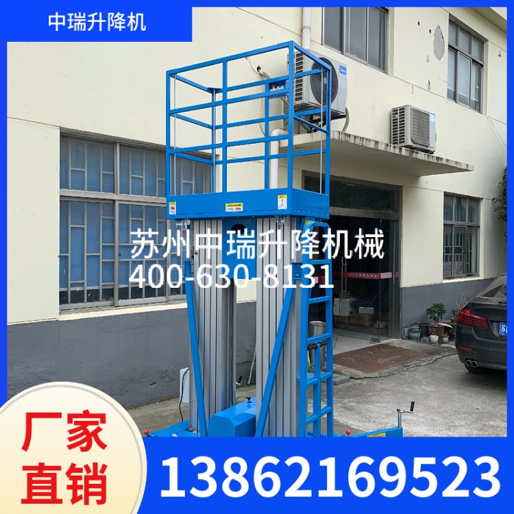 铝合金升降台 优良材质 升降平稳 中瑞