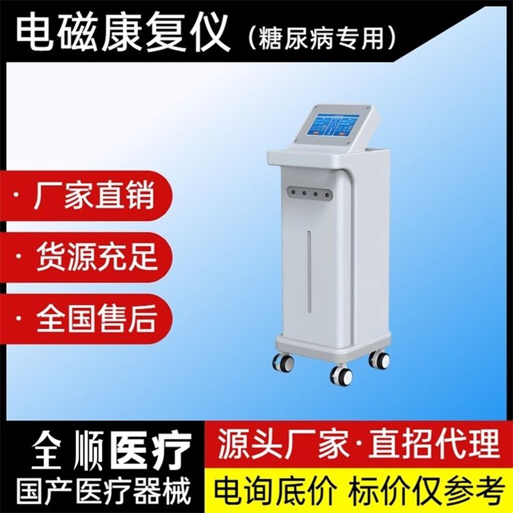 糖尿病治疗仪 高血糖 高血压高血脂心脑血管病康复理疗仪 磁电疗法
