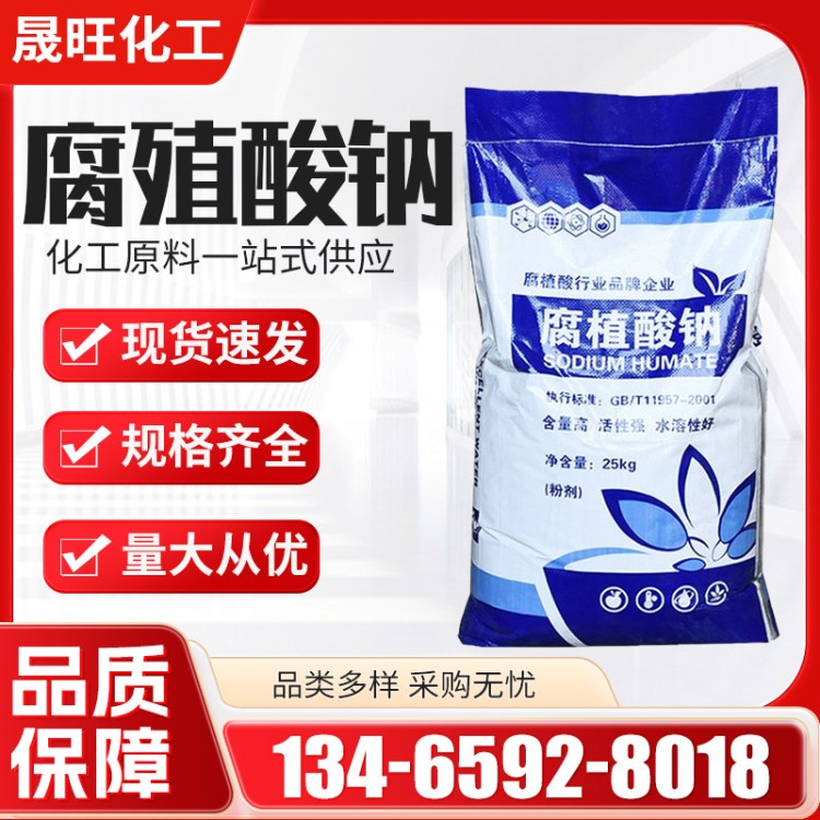 腐植酸钠批发 提质增产 利于吸收 促生长提高产量