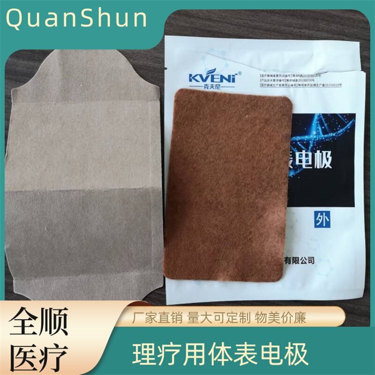 理疗用体表电极片 临床专用 医院设备配套使用 克夫尼KFN型号