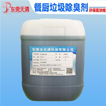 垃圾除臭剂 植物除臭液垃圾中转站除臭剂垃圾焚烧电厂去味除臭剂