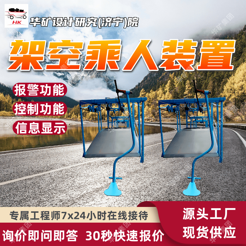RJY30-28/1200(A)煤矿固定抱索器架空乘人装置 智能化通讯功能