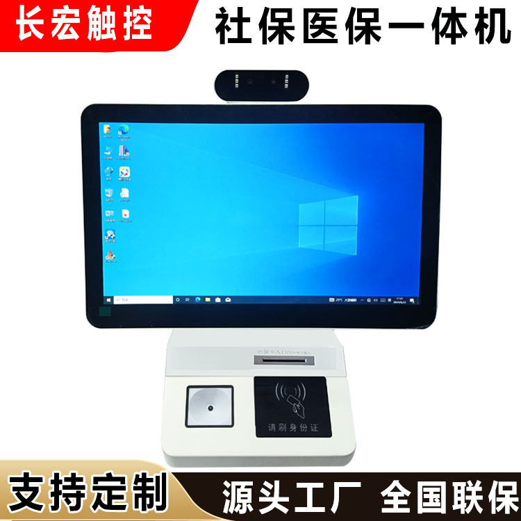 社保医保一体机