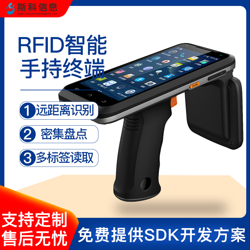 RFID手持机多功能集成商超货架商品库存盘点防盗报警进销存管理系统设备​​