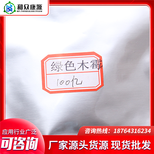 绿色木霉_认准和众康源_专业供应_品质保障