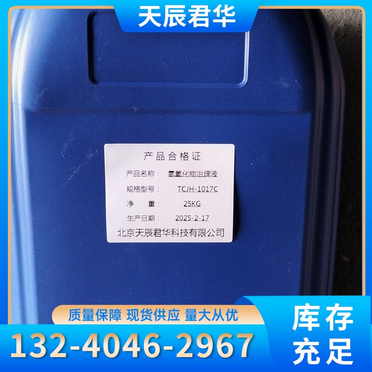 氮氧化物治理剂 天辰君华科 厂家直销