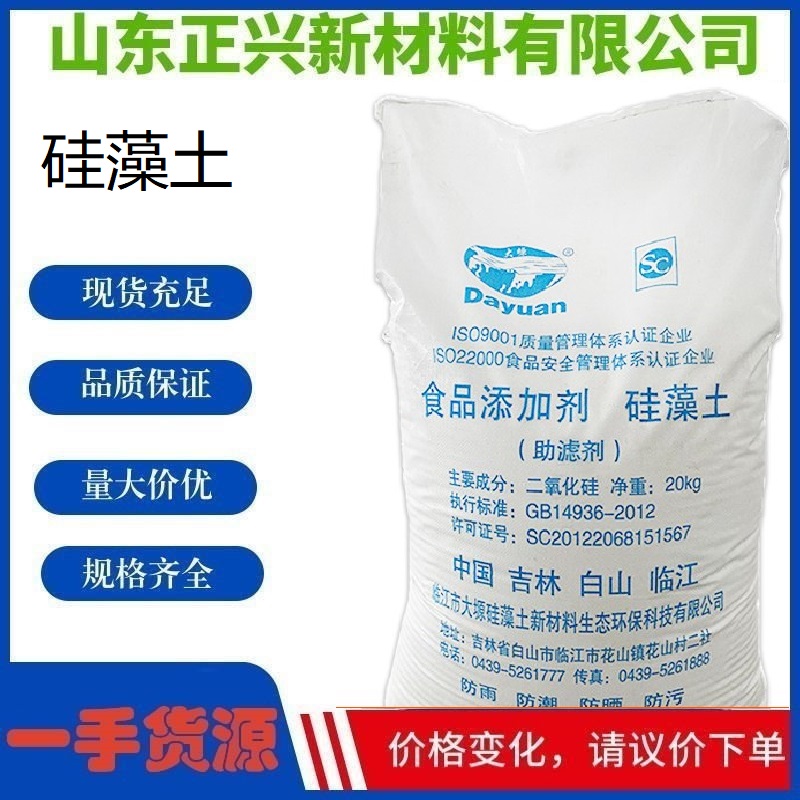 硅藻土  61790-53-2 污水处理 建筑涂料添加剂