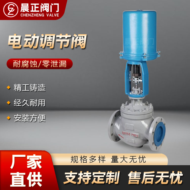 电动调节阀型号齐全