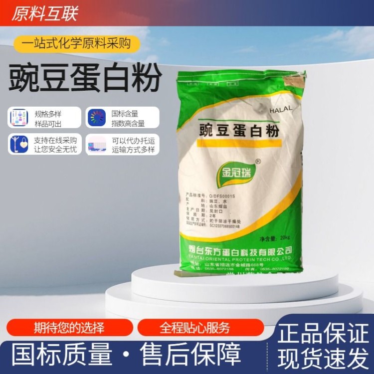 豌豆蛋白粉 蛋白粉末 提高食品蛋白含量肉制品烘焙原料批发