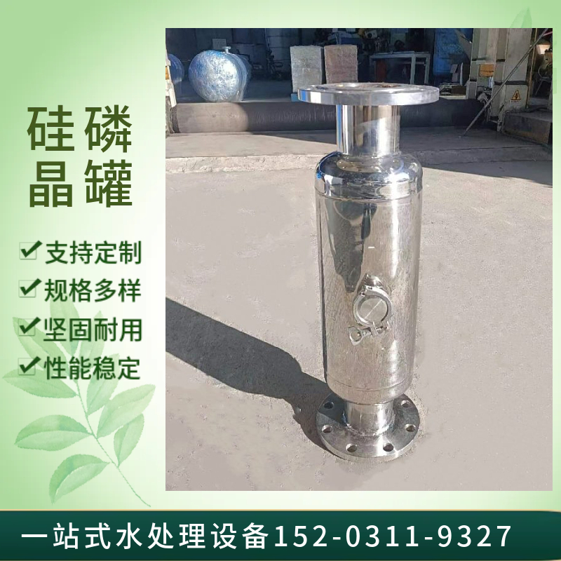 络合晶罐 硅磷晶水处理器 空气能归丽晶罐 DN50水处理过滤罐广东
