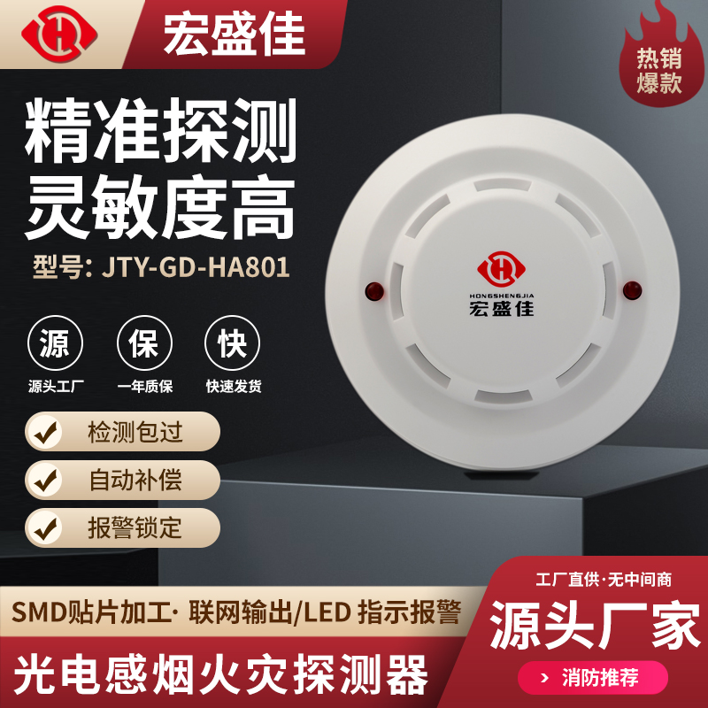 交流220V供电烟雾自动报警器带开关量常开常闭输出 消防火灾传感器
