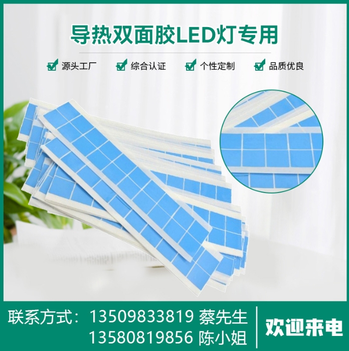 导热双面胶LED专用