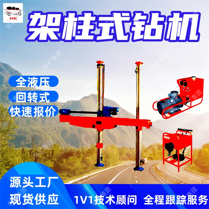 矿用气动架柱式钻机 便携式钻机 ZQJ-750/8.2SA气动架柱式钻机