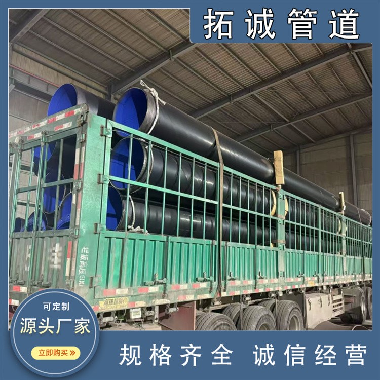 拓诚管道 	3pe防腐钢管 厂家