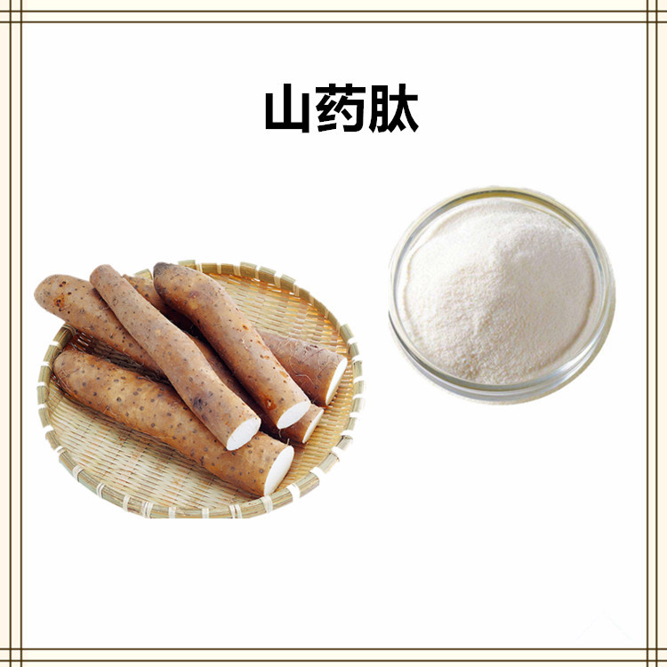 山药低聚肽80% 淮山药提取物10:1 山药小分子活性肽粉 可水溶含运