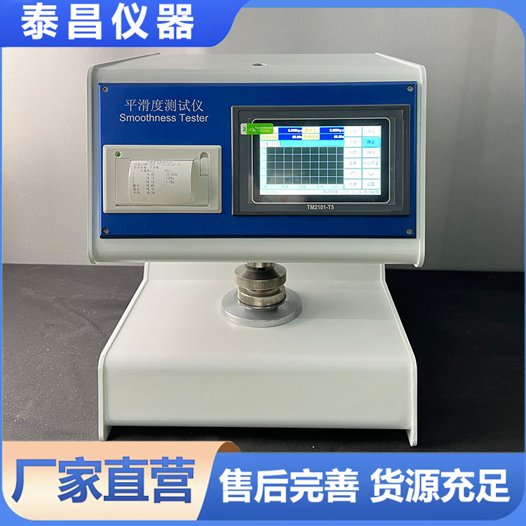 平滑度仪 纸板平滑检测仪