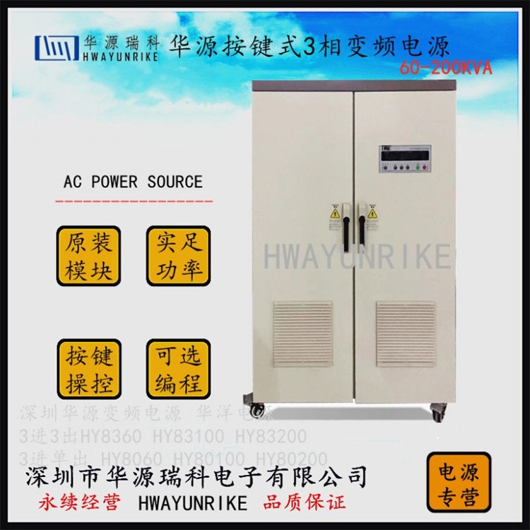 变频电源HY8005 中等功率工业变频电源老化测试用