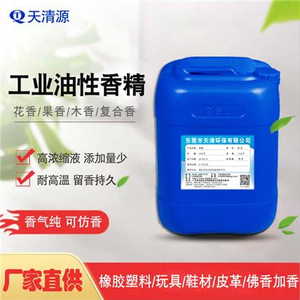 绿茶香精化工溶剂油品香精 油漆涂料油品除味剂遮味加香香精现货供应