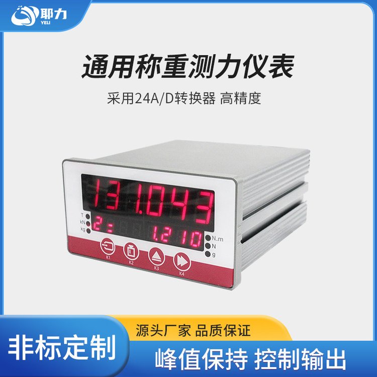 耶力 产MPa刻度压力传感器控制器 变送器配料增减量仪表