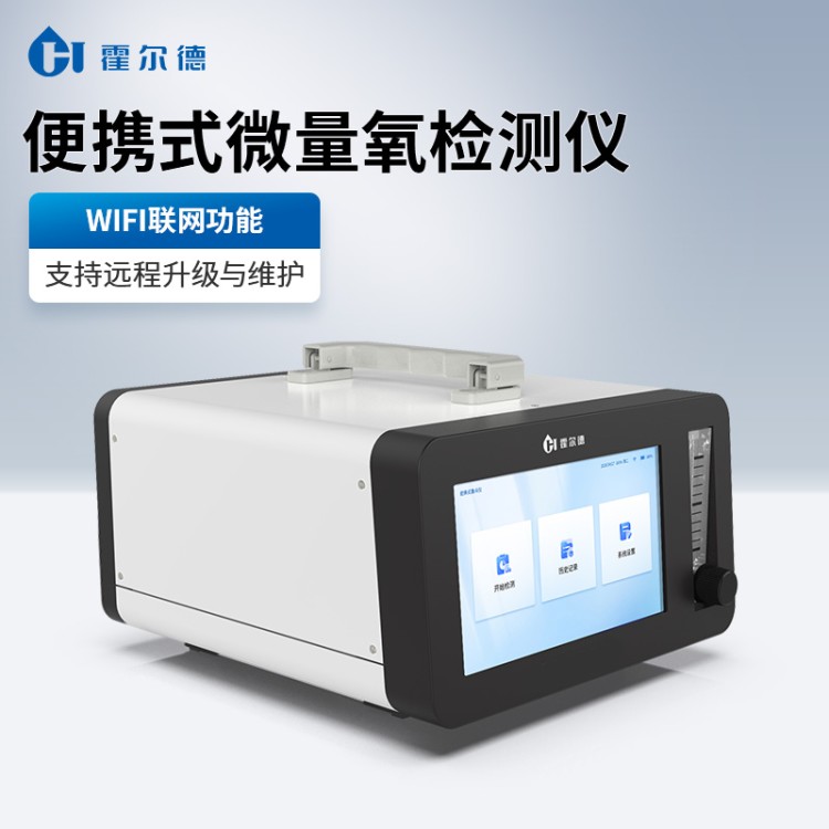 便携式高量氧分析仪 厂家现货