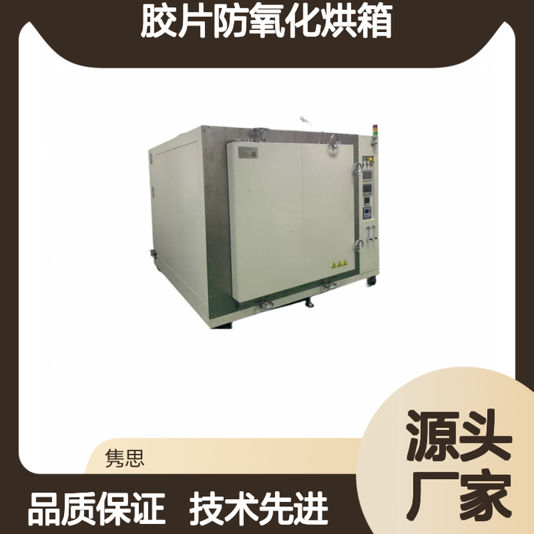 PETG/IPN/TPU膜专用烘箱 牙胶片防氧化处理 一键运行