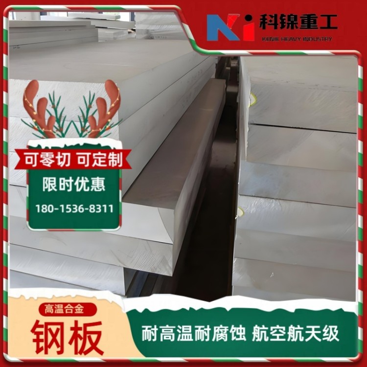 供应GH747种合金钢板 极薄/厚板规格齐全 支持激光切割加工