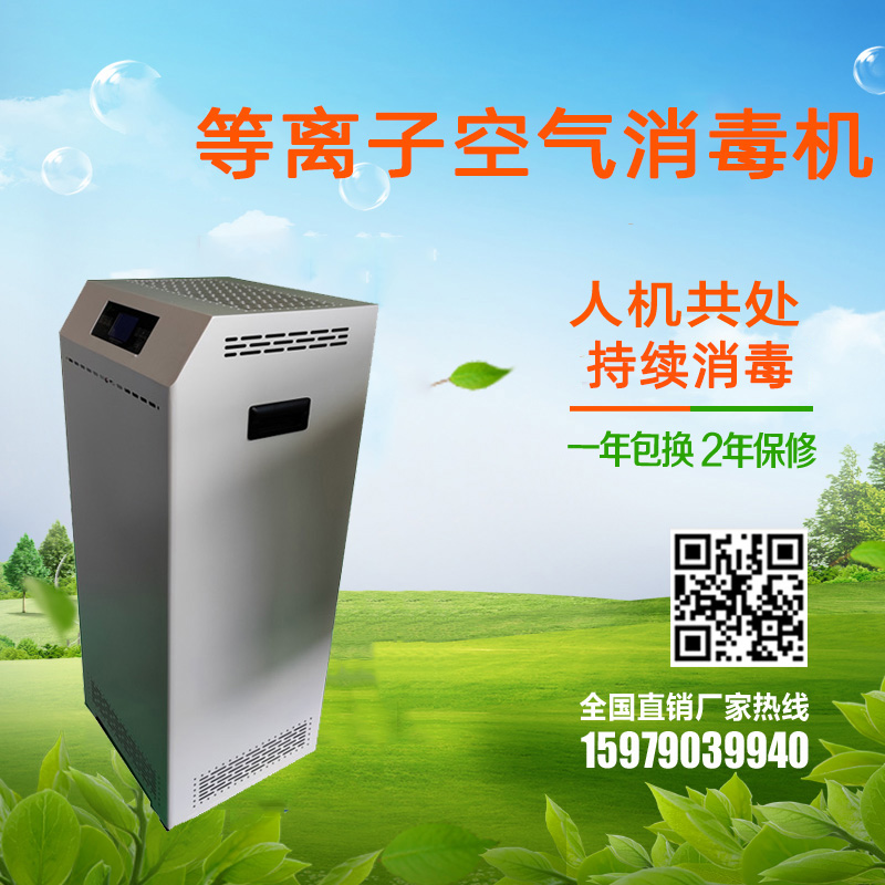 移动医用等离子空气消毒机 安尔森医用空气消毒机 外观精致简洁