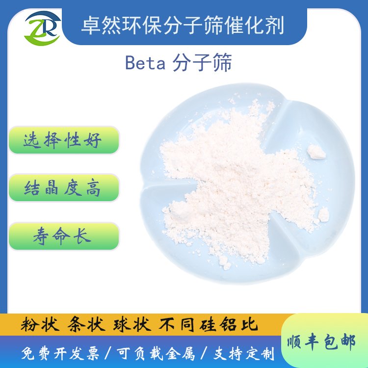 β分子筛催化剂 提供各种硅铝比的β VOCs吸附脱除 废气治理 沸石转轮