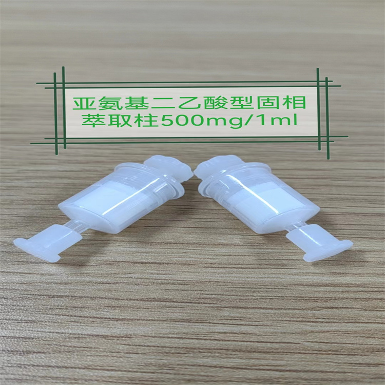亚氨基二乙酸固相萃取柱厂家直供