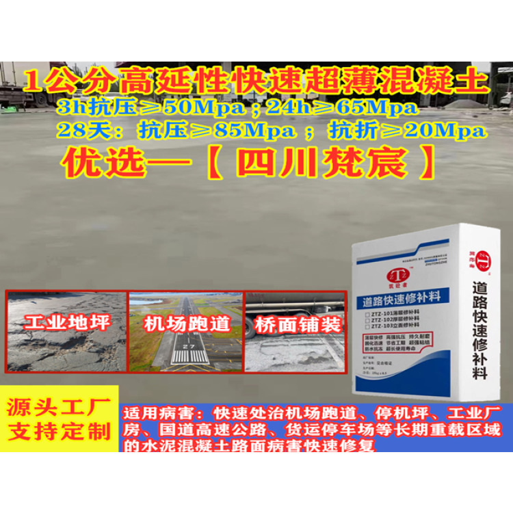 高延性抗扰动快速快速修补材料