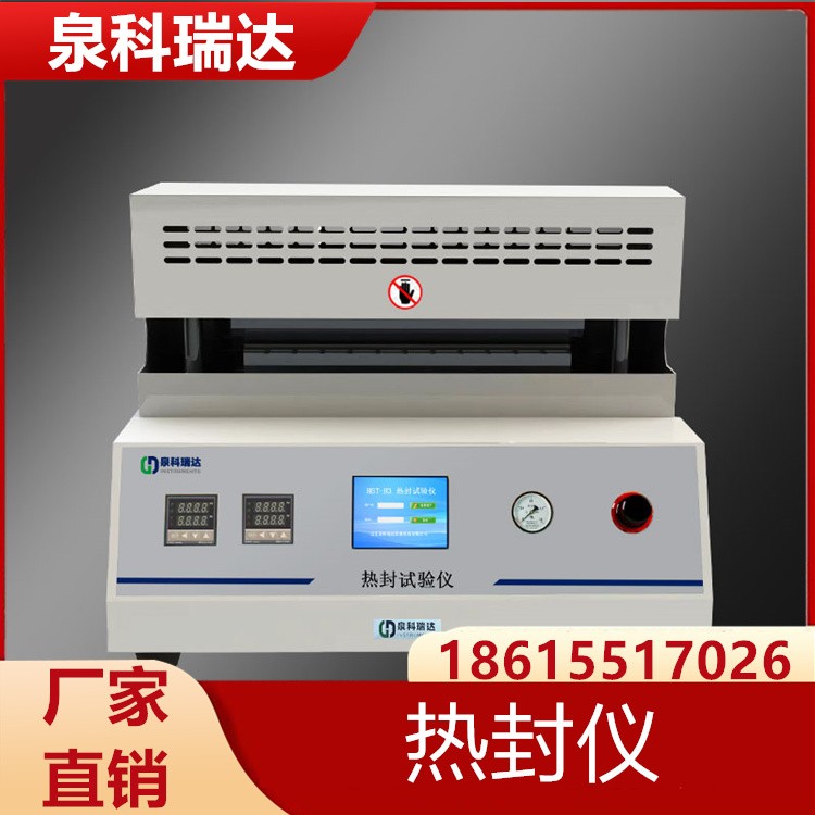 热封仪 厂家直销 可按需定制 型号齐全