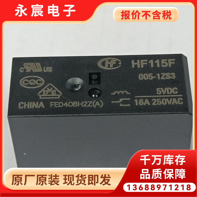 全系列现货HF115F-005-1ZS3当天发货 宏发大电流磁保持继电器