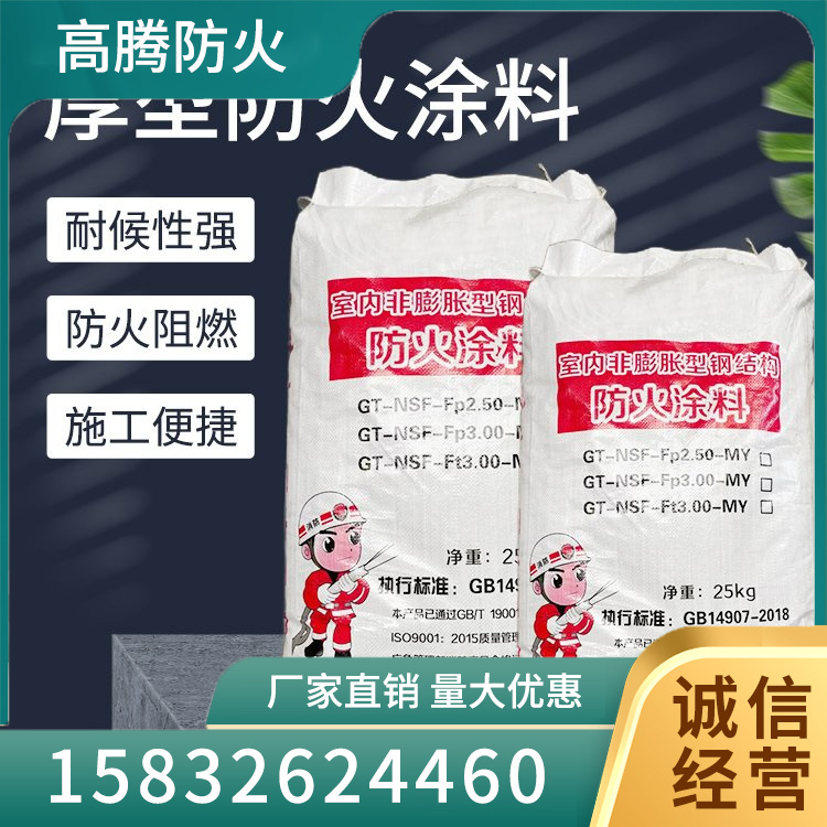 非膨胀型钢结构防火涂料批发价格
