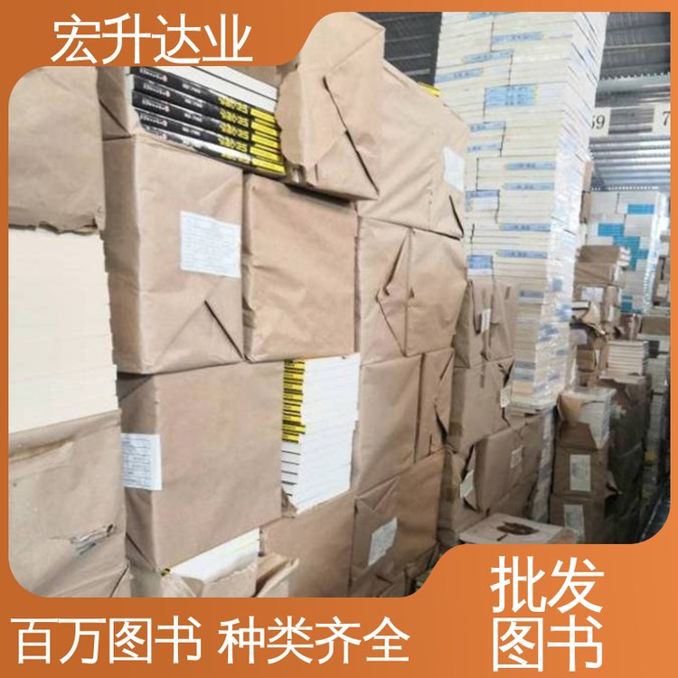 品种齐全 中外名著 儿童绘本批发 1-3折起批 宏升达业