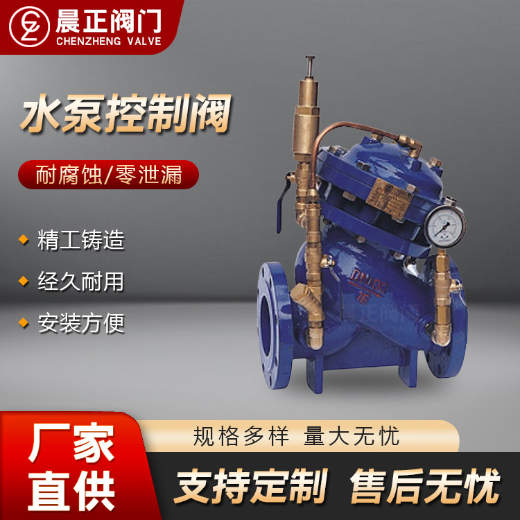 多功能水泵控制阀 水利控制阀 水力控制阀 法兰