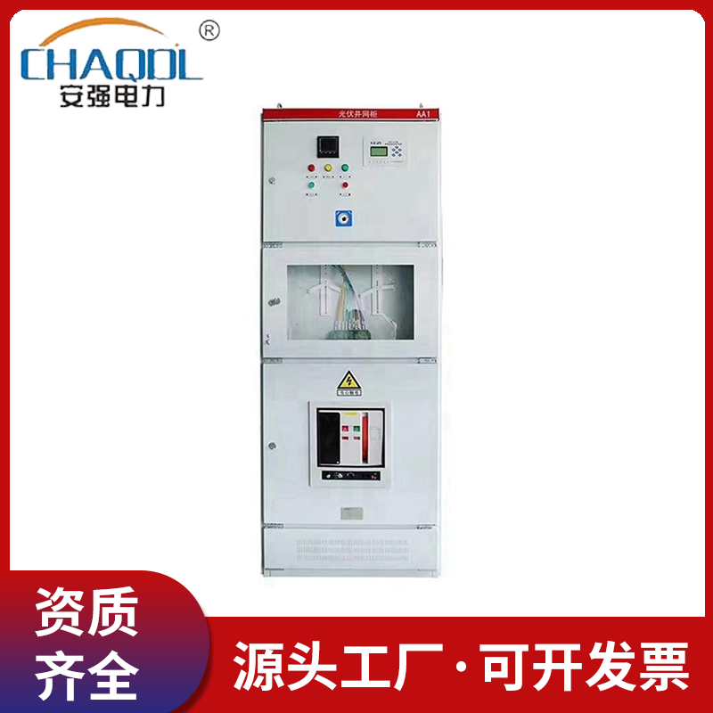 光伏并网柜 并网配电箱太阳能发电汇流箱电箱成套