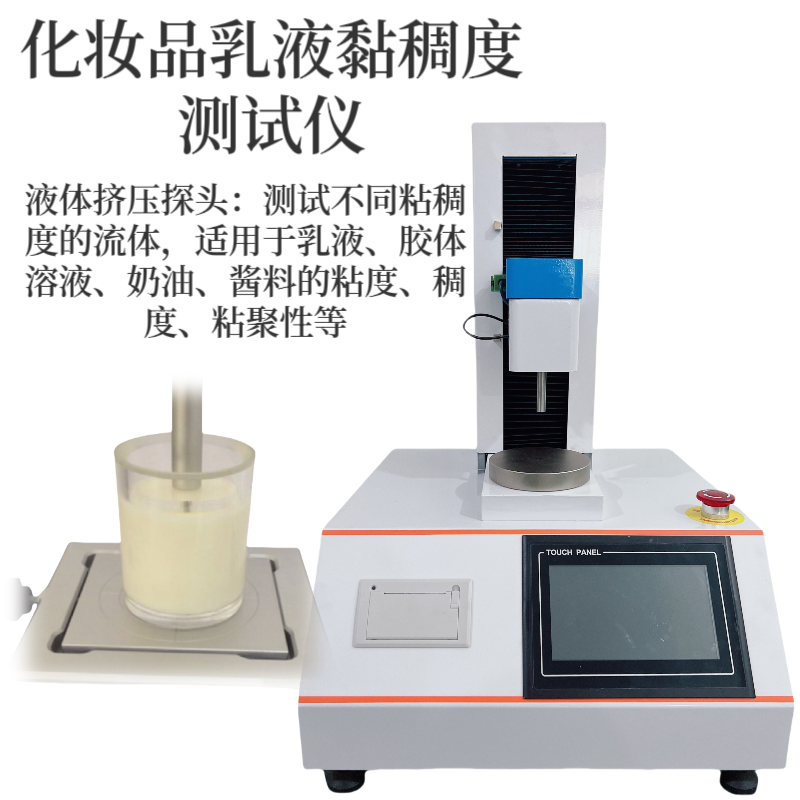 化妆品乳液粘稠度测试仪 乳 液延展性测定仪 物性分析仪 口红折断力