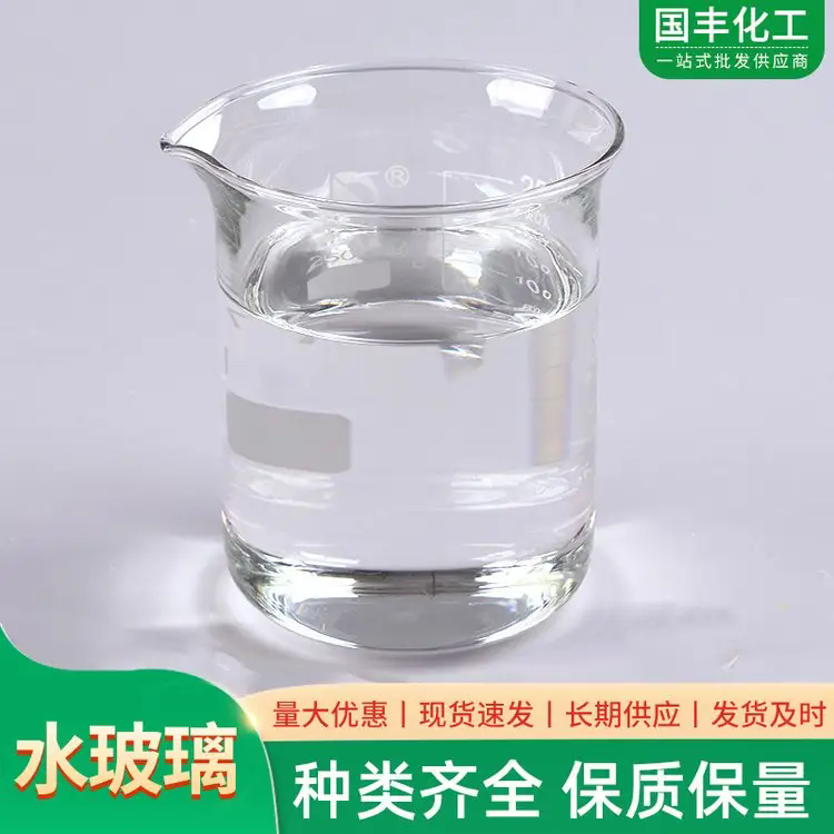 水玻璃 厂家供应 确保产品质量