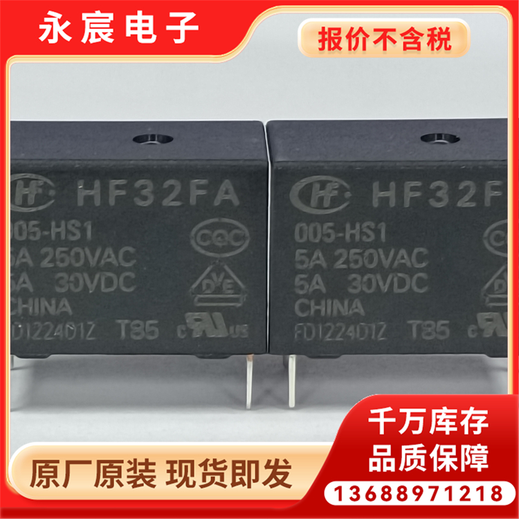 全系列现货HF32FA 当天发货 宏发大电流磁保持继电器