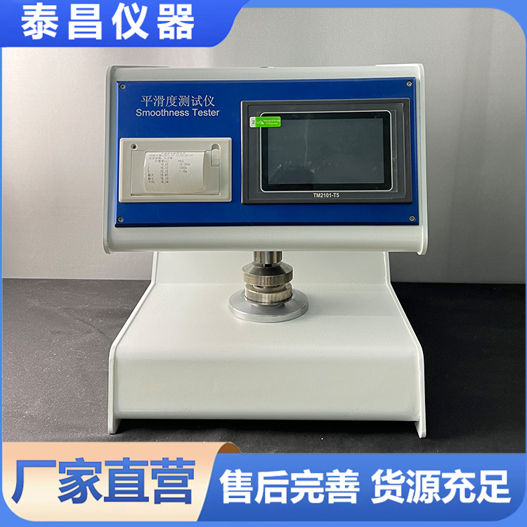 泰昌 包装用纸板平滑度仪