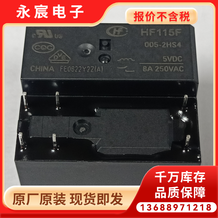 全系列现货HF115F-005-2HS4当天发货 宏发大电流磁保持继电器