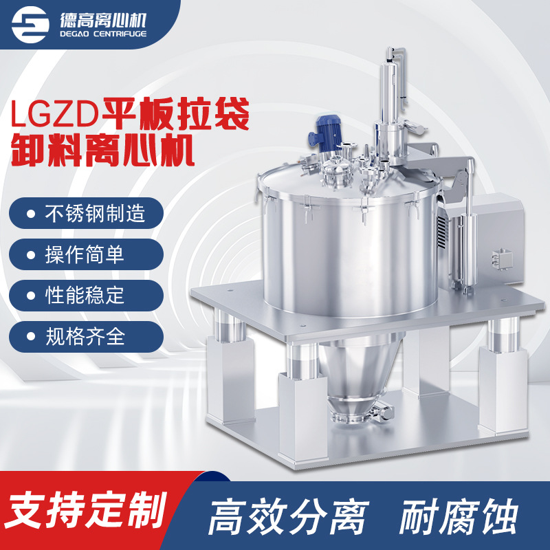 LGZD平板拉袋卸料离心机全自动甩干机设备现货
