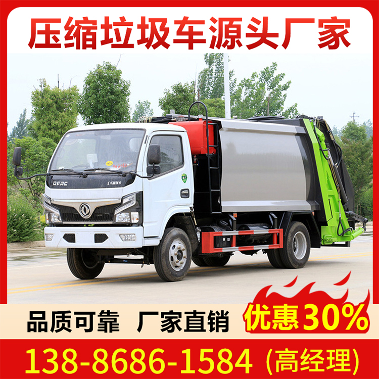 东风福瑞卡6方 3吨压缩垃圾车 厂家直销-价格优惠
