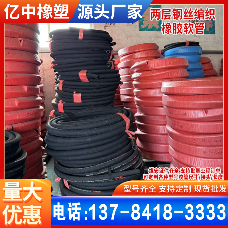 高压胶管总成钢丝编织胶管高压油管机械输油矿用液压橡胶油管总成