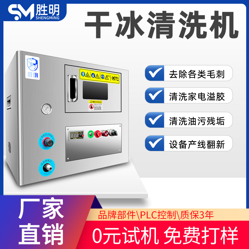 干冰清洗模具 在线清洗不拆模 有效去除油污 智能干冰清洁设备