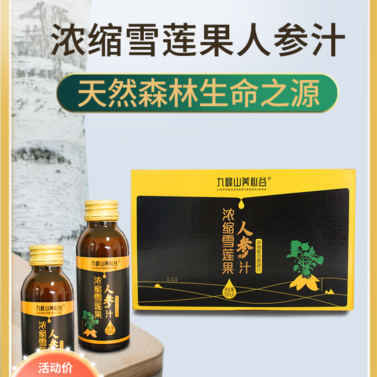 浓缩雪莲果人参汁 专业厂家